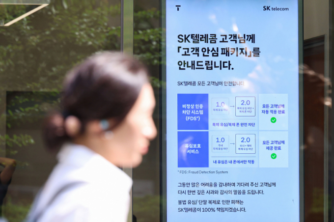  지난 19일 서울 시내의 한 SK텔레콤 직영점에 시민들이 대기하고 있다. /사진=뉴시스