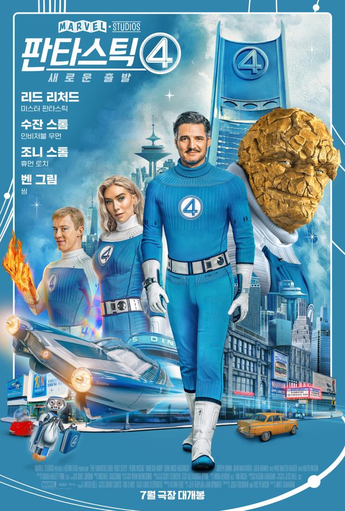 '판타스틱 4: 새로운 출발' 포스터