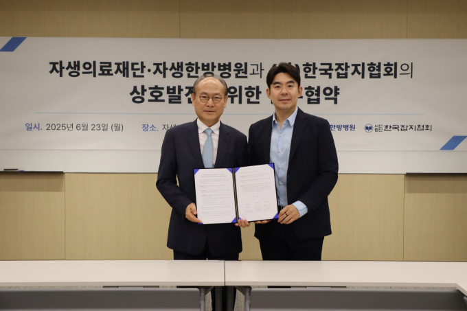 한국잡지협회가 자생의료재단·자생한방병원과 업무협약을 체결했다. 사진은 23일 경기 성남시 중원구 자생메디바이오센터에서 열린 업무협약식에 참석한 백동민 한국잡지협회 회장(왼쪽)과 이진호 자생한방병원 원장의 모습. /사진=한국잡지협회 제공 