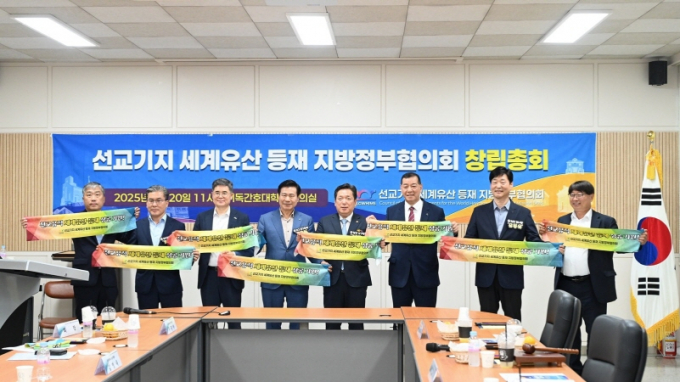 김병내 광주광역시 남구청장이 지난 20일 전국 8개 지방자치단체가 참여하는 선교기지 세계유산 등재 지방정부협의회 초대 회장으로 선출됐다./사진=광주 남구청  