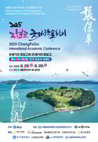                                                                         장보고 국제학술대회 홍보물/국립목포대학교