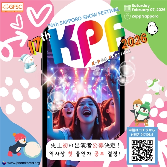 '삿포로 눈축제 K팝 페스티벌 2026'