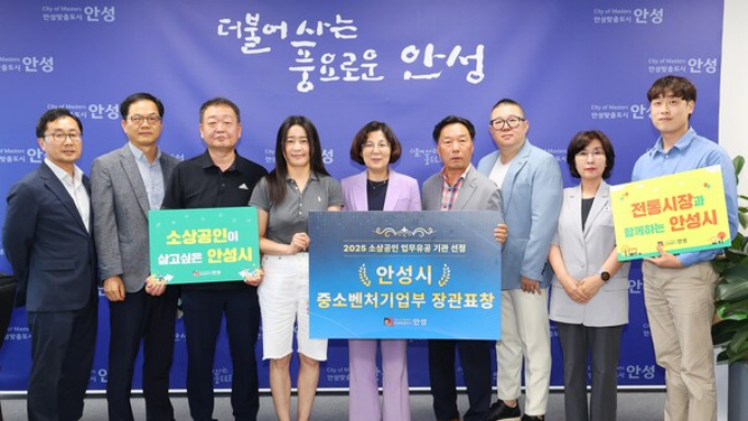 김보라 시장(오른쪽서 5번째)이 ‘2025년 소상공인 업무유공 기관 선정’에서 우수 지자체로 평가받아 중소벤처기업부 장관 표창을 수상하고 관계자들과 기념사진을 찍고 있다. /사진제공=안성시 