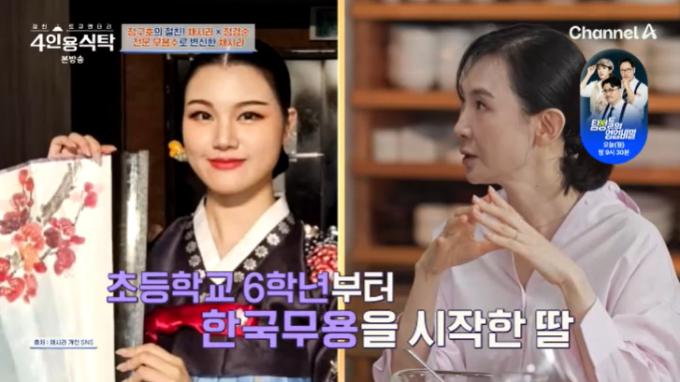 채널A '4인용식탁' 캡처