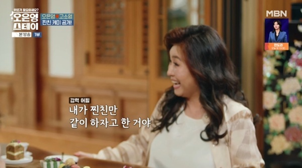 MBN '오은영 스테이' 캡처
