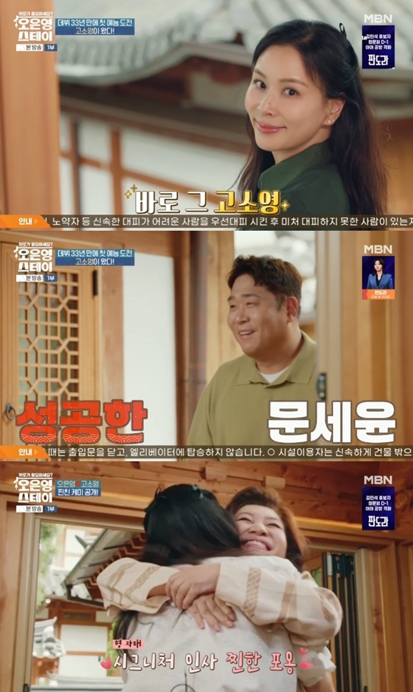 MBN '오은영 스테이' 캡처