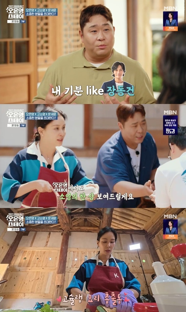 MBN '오은영 스테이' 캡처