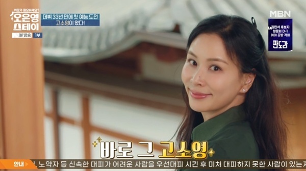 MBN '오은영 스테이' 캡처