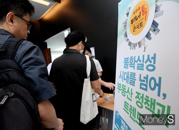 머니S는 지난 23일 '불확실성 시대를 넘어, 부동산 정책과 트렌드'를 주제로 제19회 '머니톡콘서트'를 개최했다. /사진=장동규 기자