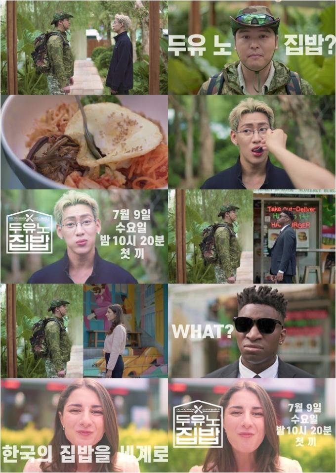 MBN, MBC에브리원 '두유노집밥'