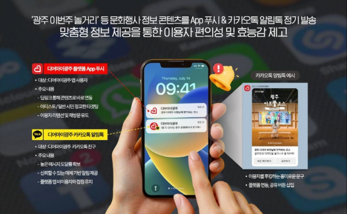 디어마이광주(모바일 알림) 이미지./사진=광주시 