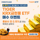 미래에셋운용 'KRX금현물 ETF' 신규 상장… 최저 보수 0.15%