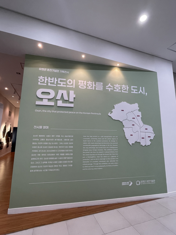 유엔군 초전기념관 체험관 1층 기획전시실에 열리는 '한반도를 수호한 도시, 오산' 전시전 입구. /사진제공=오산시