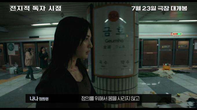'전지적 독자 시점' 스틸 컷