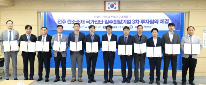  전주시와 전북도,전북연구개발특구진흥재단 관계자들이 24일 전주시청에서 탄소국가산단 입주 희망 기업 등과 투자협약을 체결한 뒤 협약서를 들어 보이고 있다./사진=전주시