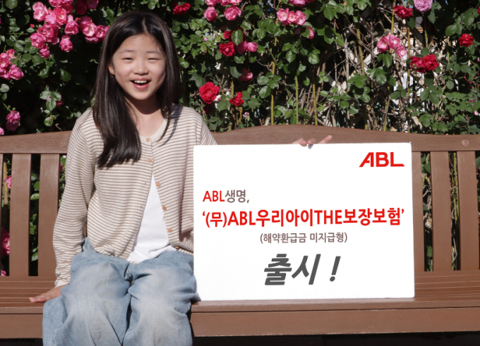 ABL생명이 ABL우리아이THE보장보험을 이달 18일 출시했다./사진=ABL생명