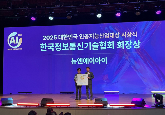 생성형 인공지능(AI) 기반 빅데이터 분석 전문 기업 뉴엔AI가 일반 투자자 청약에서 흥행했다. 사진은 뉴엔AI가 2025 인공지능산업대상 시상식에서 수상하는 모습./사진=뉴엔AI