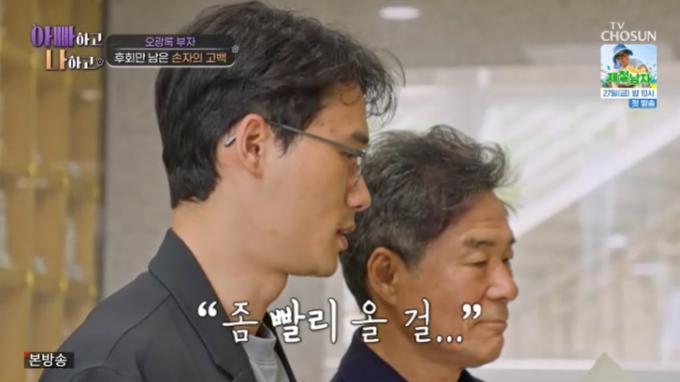 TV조선 '아빠하고 나하고' 캡처