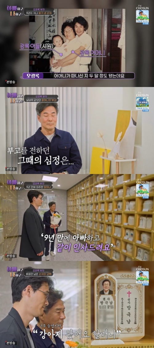 TV조선 '아빠하고 나하고' 캡처