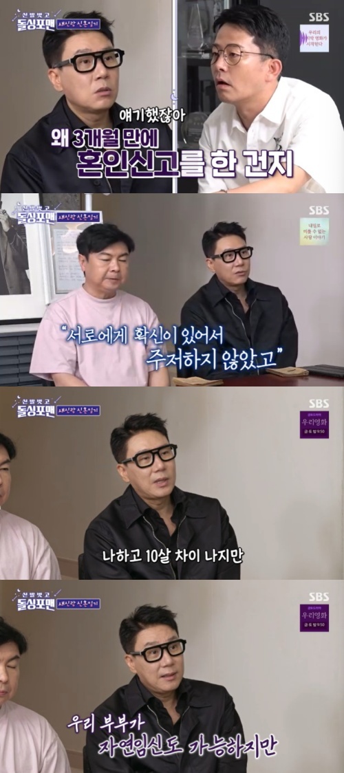 SBS '신발벗고 돌싱포맨' 캡처