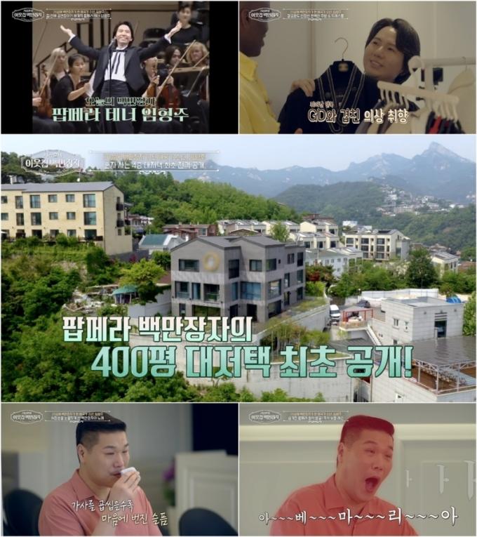 이웃집 백만장자 임형주