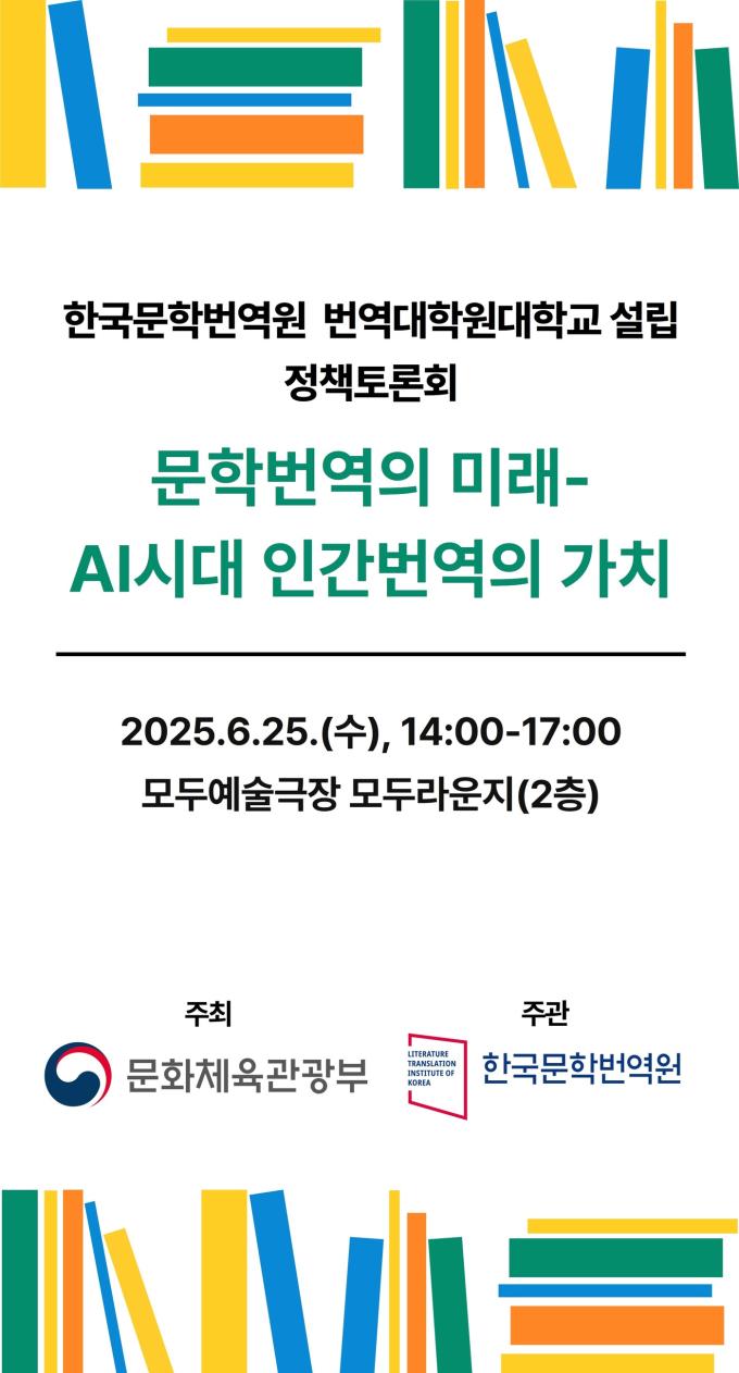 문학번역의 미래-인공지능(AI) 시대 인간 번역의 가치
