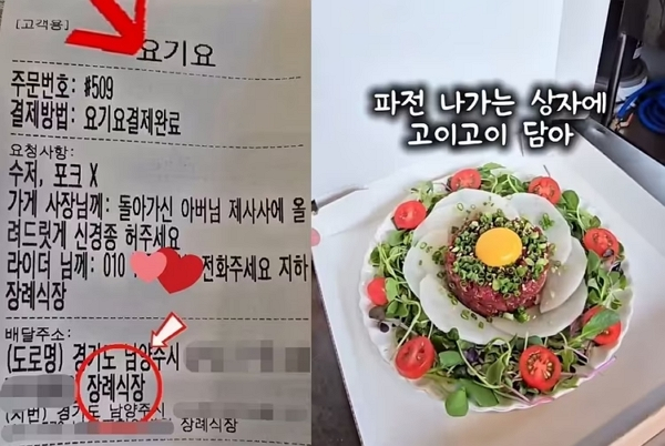 장례식장으로 육회를 주문한 한 손님의 요청 사항에 사장이 정성껏 음식을 만들어 배달했다. 사진은 육회를 주문한 손님의 요청사항(왼쪽)과 사장이 정성껏 만들어 배달한 육회(오른쪽). /사진=온라인 커뮤니티 캡처