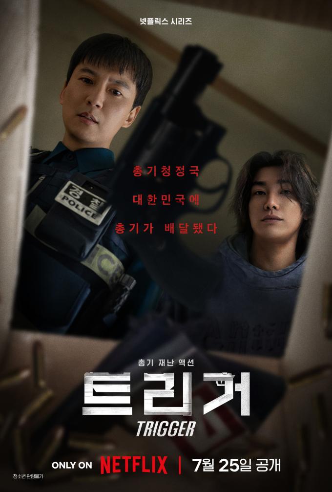 넷플릭스 트리거 포스터