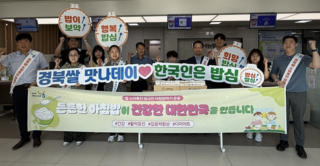 농협 봉화지부 관계자들이 '아침밥 먹기 캠페인'을 마친 뒤 단체사진을 촬영하고 있다./사진제공=NH농협은행 경북 봉화지부
