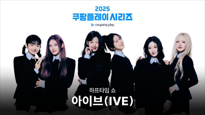 쿠팡플레이시리즈 1경기 하프타임 쇼에 출연하게 된 아이브(쿠팡플레이 제공)