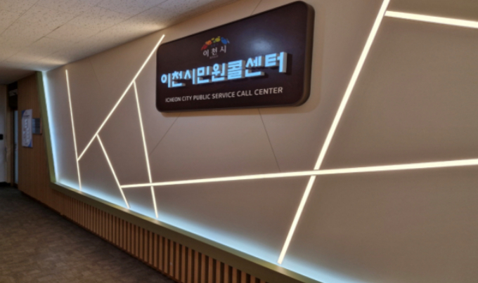 이천시민원콜센터 입구. /사진제공=이천시