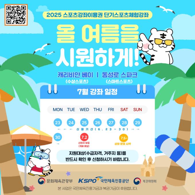 국민체육진흥공단의 단기 스포츠체험 강좌(국민체육진흥공단 제공)