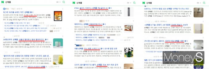 네이버에 신제품을 검색하니 외국어 제품명이 대다수였다. 사진은 네이버 검색 결과 캡쳐. /사진=변한석 기자