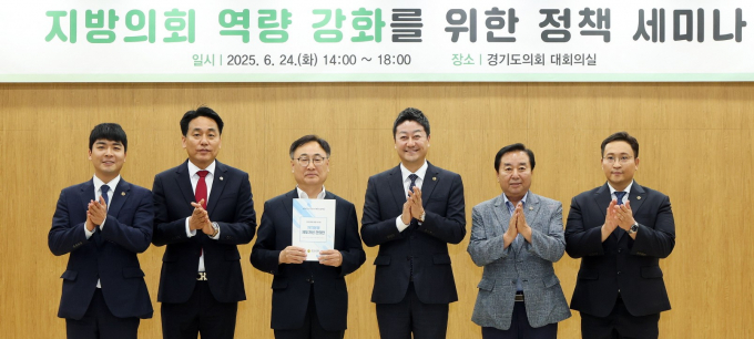 경기도의회 자치분권발전위원회의 자치분권 분과위원장 김성남 의원, 총무행정 분과위원장 이은주 의원 등이 24일 '지방의회법 제정 촉구 등 자치분권 제도개선 건의안'을 이광희 의원(왼쪽에서 세 번째)에게 전달하고 있다. /사진=경기도의회