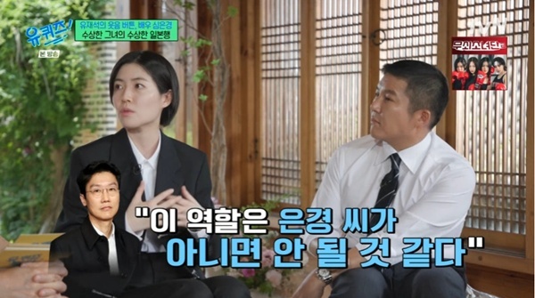 tvN '유 퀴즈 온 더 블럭' 캡처