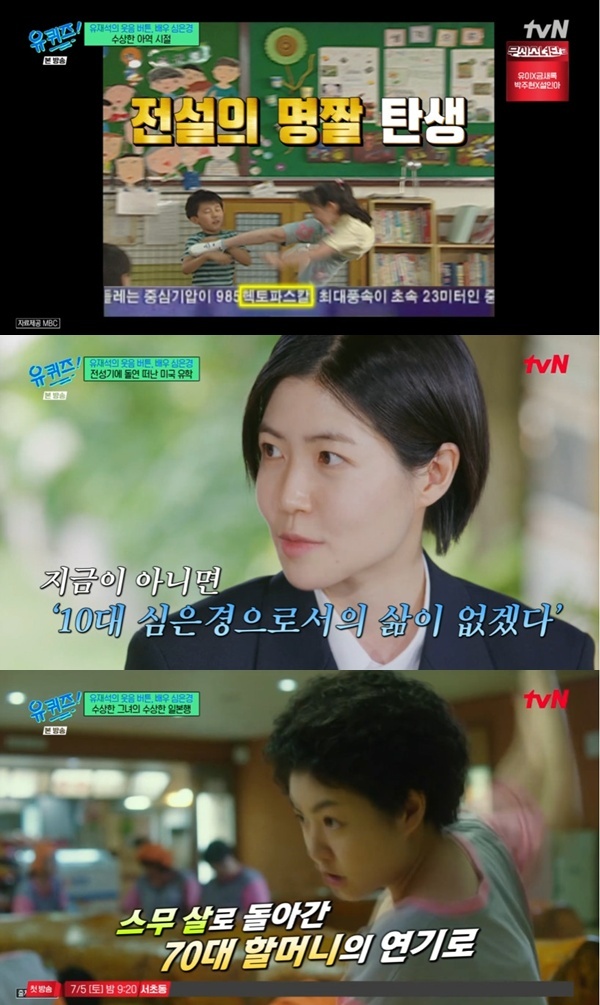 tvN '유 퀴즈 온 더 블럭' 캡처