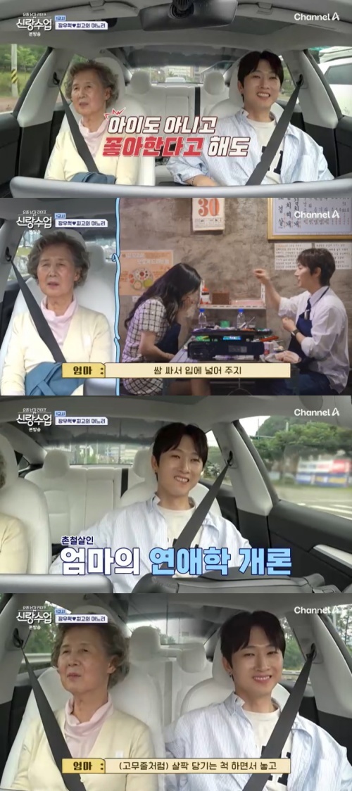 채널A '신랑수업' 캡처
