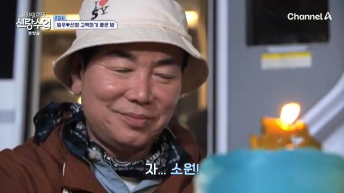 채널A '신랑수업' 캡처