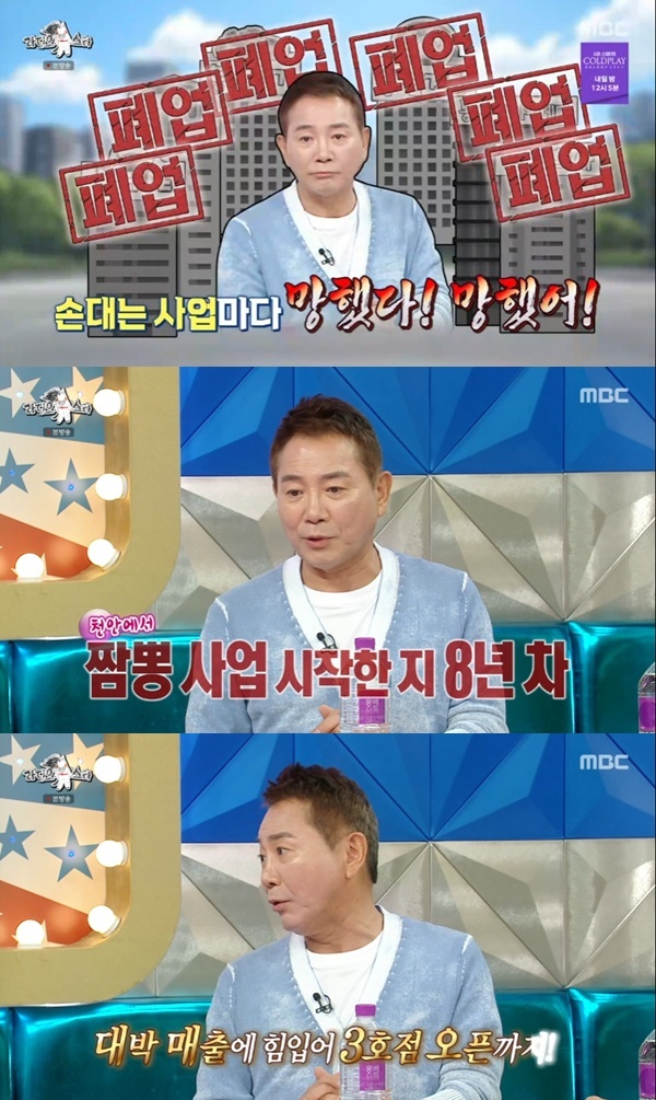 MBC '라디오스타' 캡처