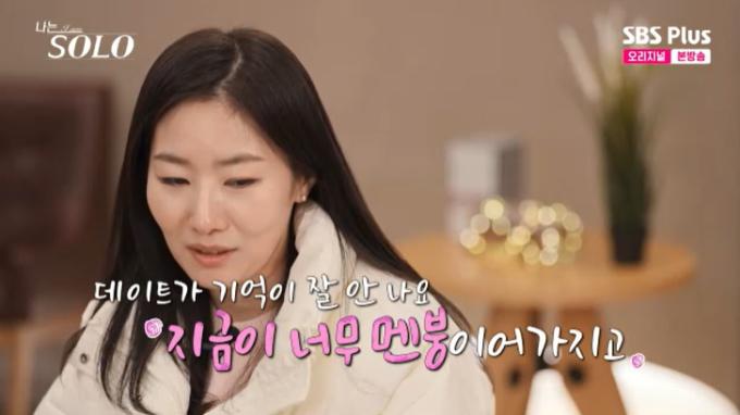 SBS Plus '나는 솔로' 캡처
