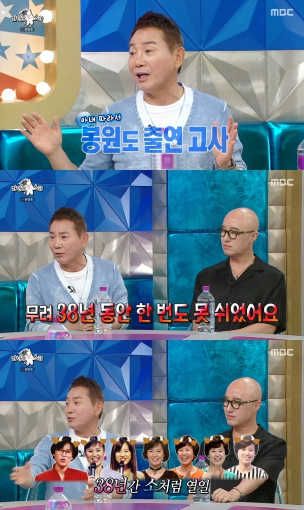 MBC '라디오스타' 캡처