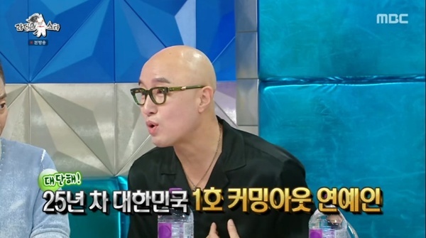 MBC '라디오스타' 캡처