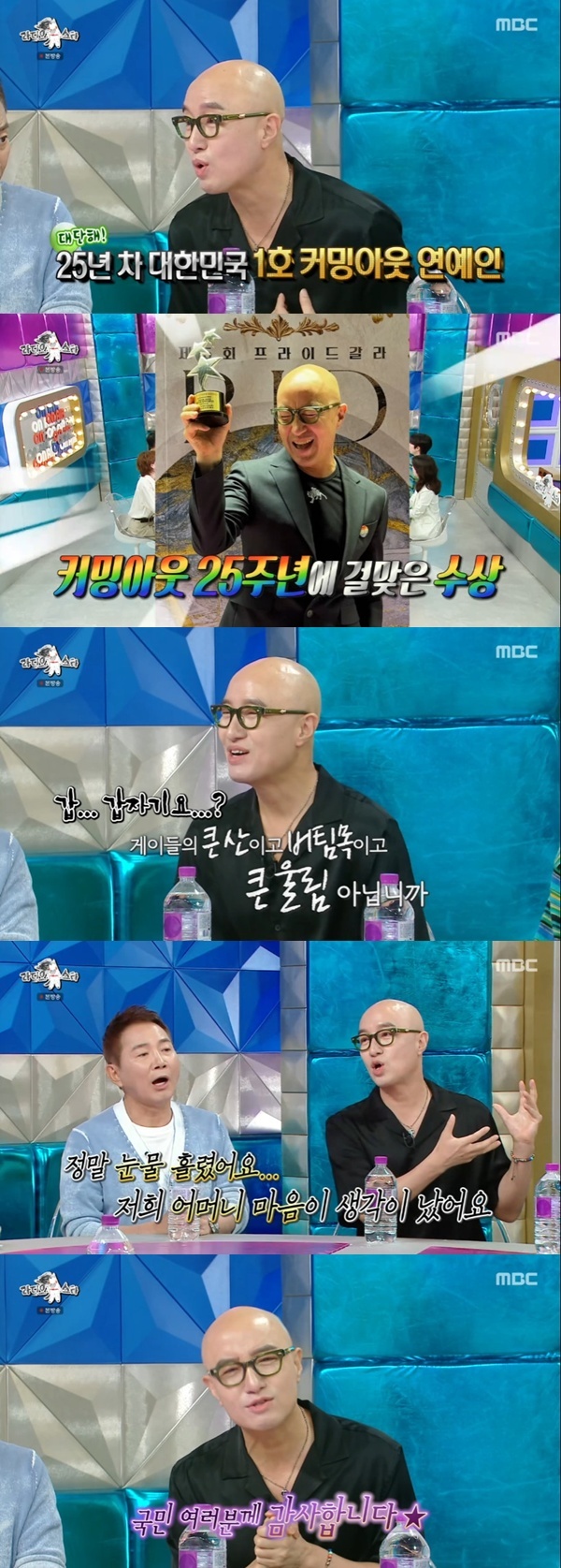 MBC '라디오스타' 캡처