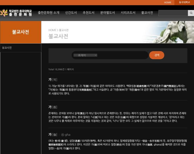 '불교사전' 온라인 서비스