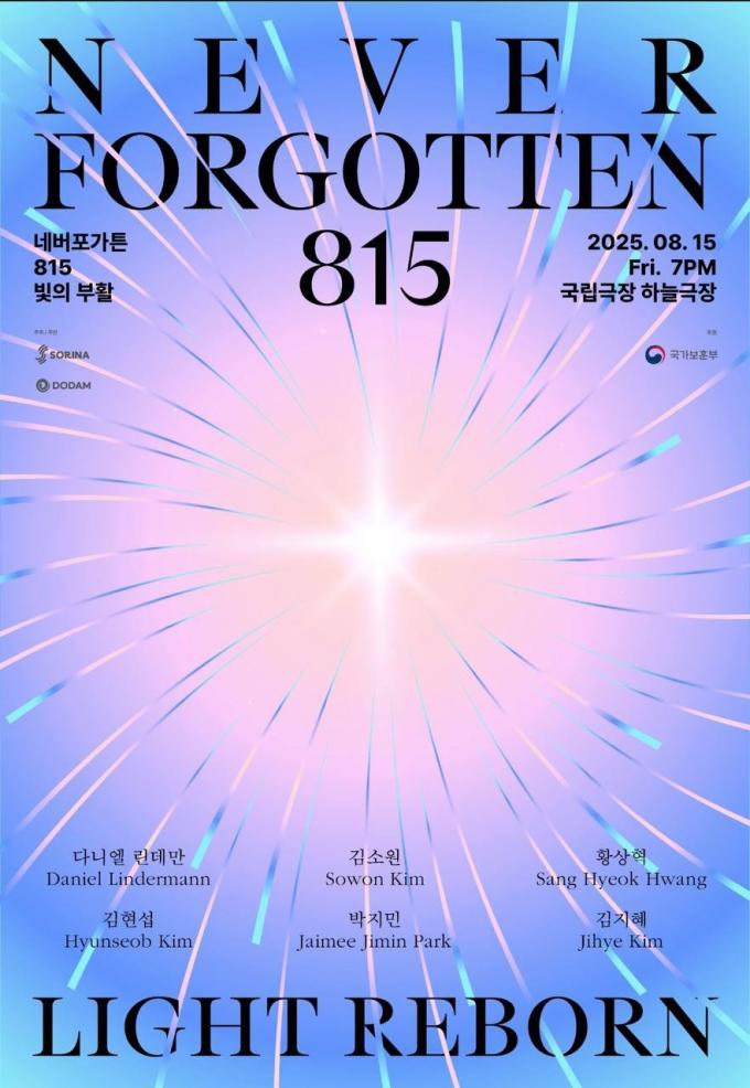 네버포가튼 815: 빛의 부활