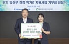 박영철 남부발전 기획관리부사장(왼쪽)이 김아영 밀알복지재단 부산지부장(오른쪽)과 함께 기부금 전달식 기념촬영을 하고 있다./사진=남부발전