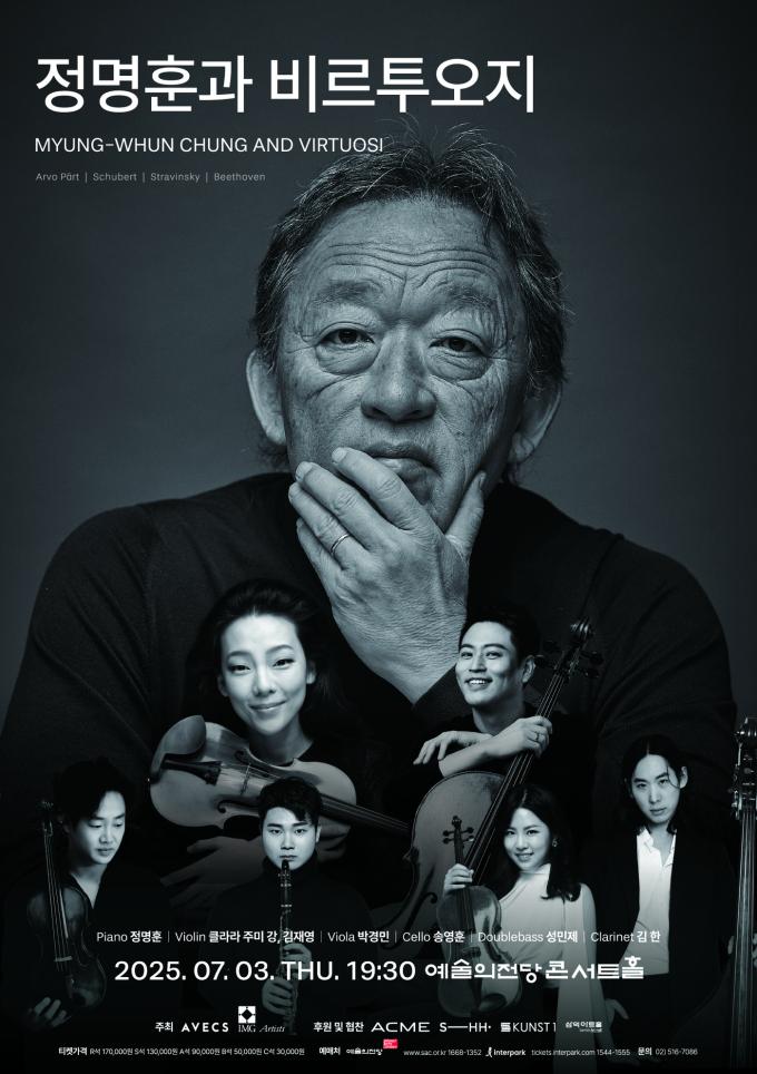 실내악 '정명훈과 비르투오지'