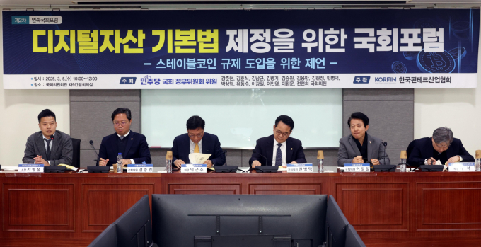 사진은 지난 3월5일 서울 여의도 국회 의원회관 간담회의실에서 열린 디지털자산 기본법 제정을 위한 국회포럼. /사진=뉴시스