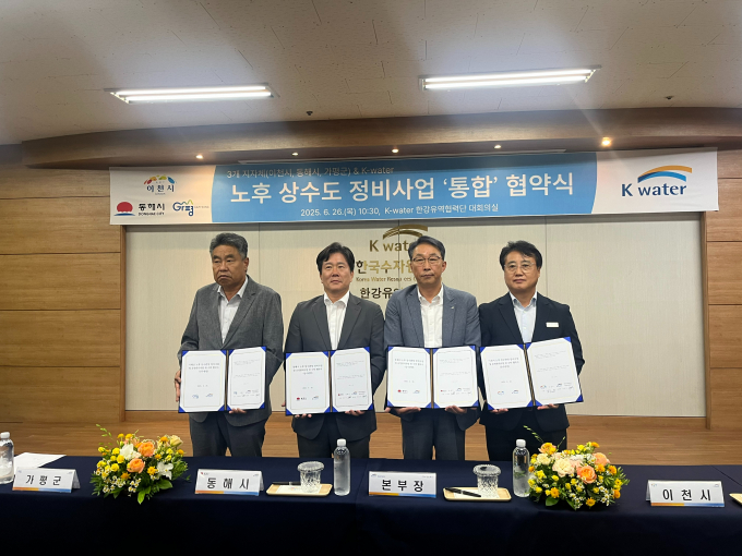  26일 한국수자원공사 한강유역협력단 대회의실에서 이천시, 가평군, 강원도 동해시 등 3개 시군 관계자가 통합 협약식을 진행하고 사진촬영을 하고 있다. /사진제공=이천시