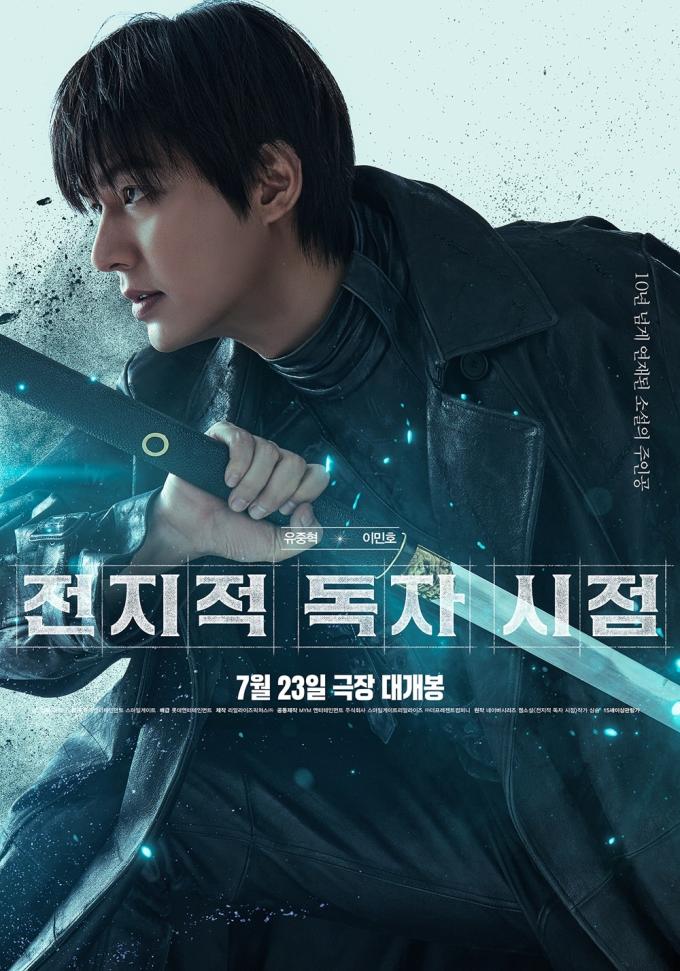 '전지적 독자 시점' 캐릭터 포스터